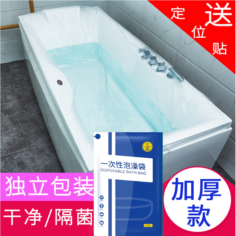 10个旅行酒店浴缸套一次性泡澡袋加厚家用成人沐浴洗澡浴桶塑料膜