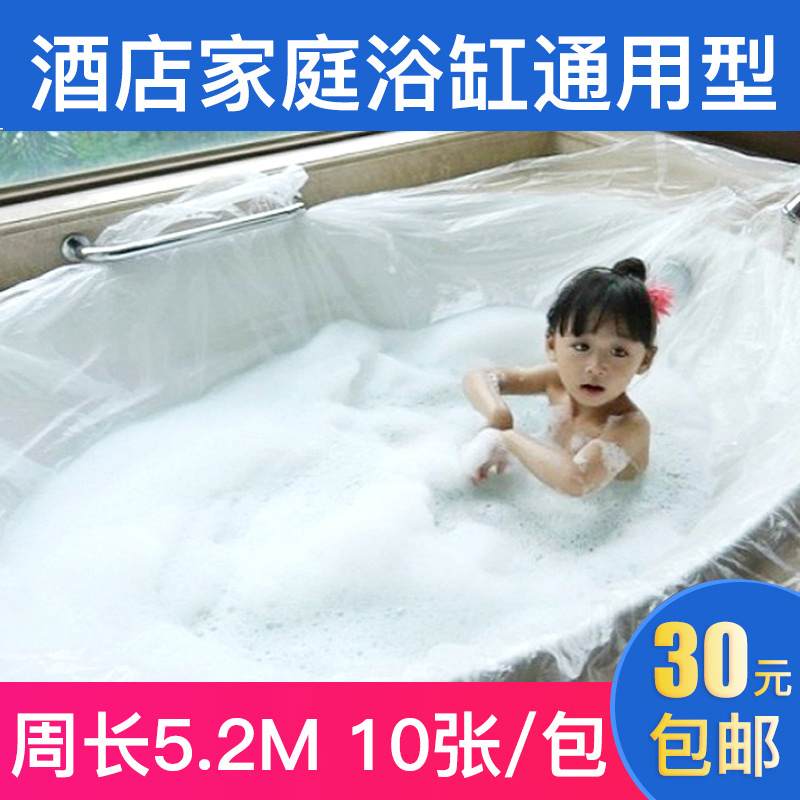 大号浴袋周长5.2米酒店通用双人加厚浴缸膜泡澡袋子浴桶袋浴盆套