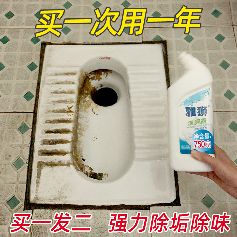 马桶清洁剂强力去污除垢洁厕灵宝家用厕所蹲便器尿垢清洗去黄专用