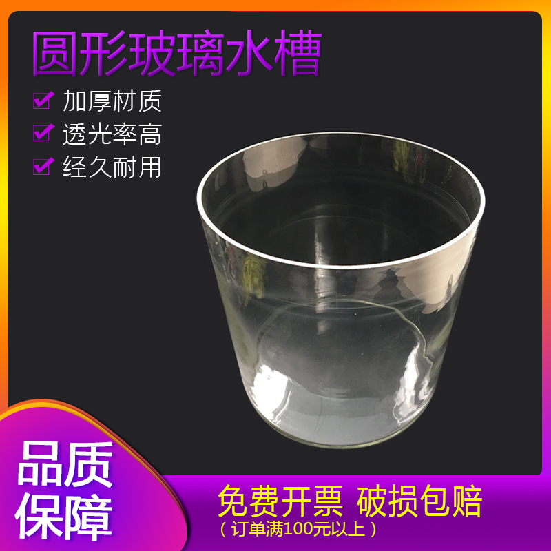玻璃水槽 圆形玻璃缸 30cm*30cm 实验室用玻璃器皿 玻璃水缸