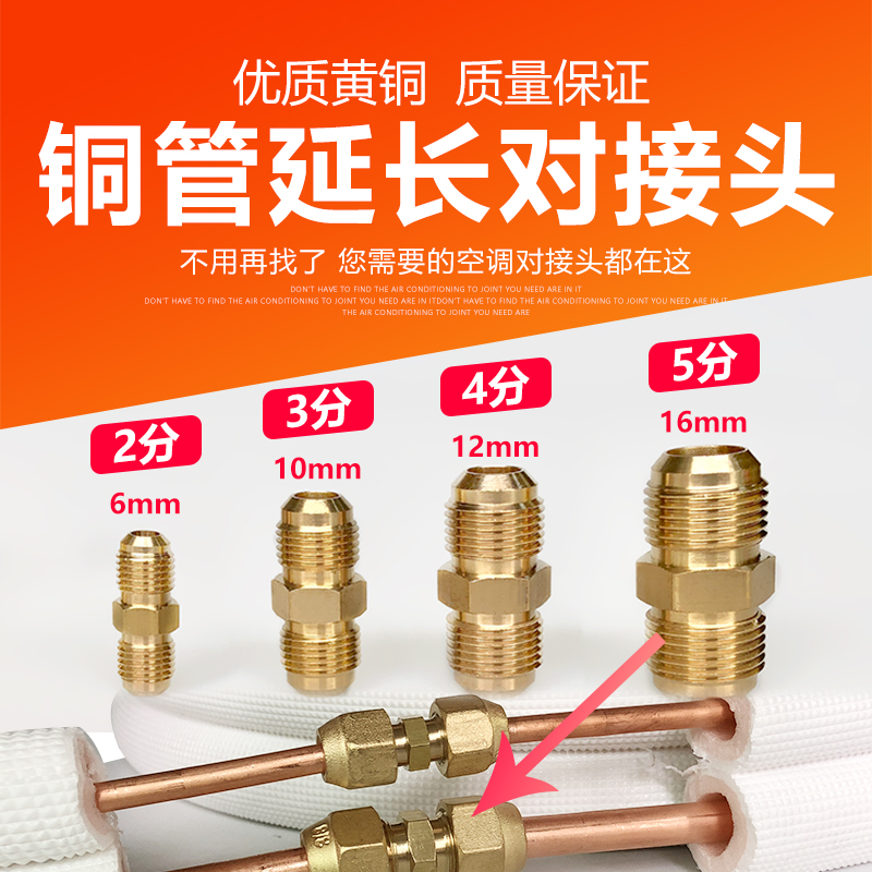 空调铜管免焊纯铜对接头加长中间双连接英制双1匹2p3p转换头通用