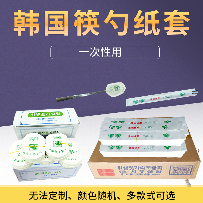韩国一次性筷子套勺子套筷子包装纸纸筷套卫生饭店专用纸质包装袋