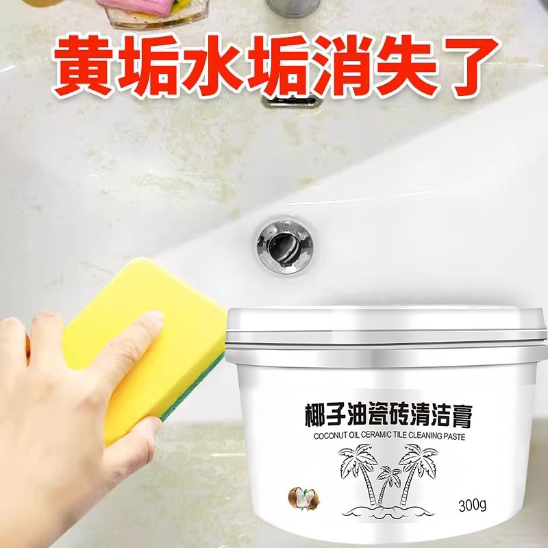 椰子油瓷砖清洁膏洗漱台浴室浴缸清洁剂陶瓷洗脸盘马桶去污渍水垢