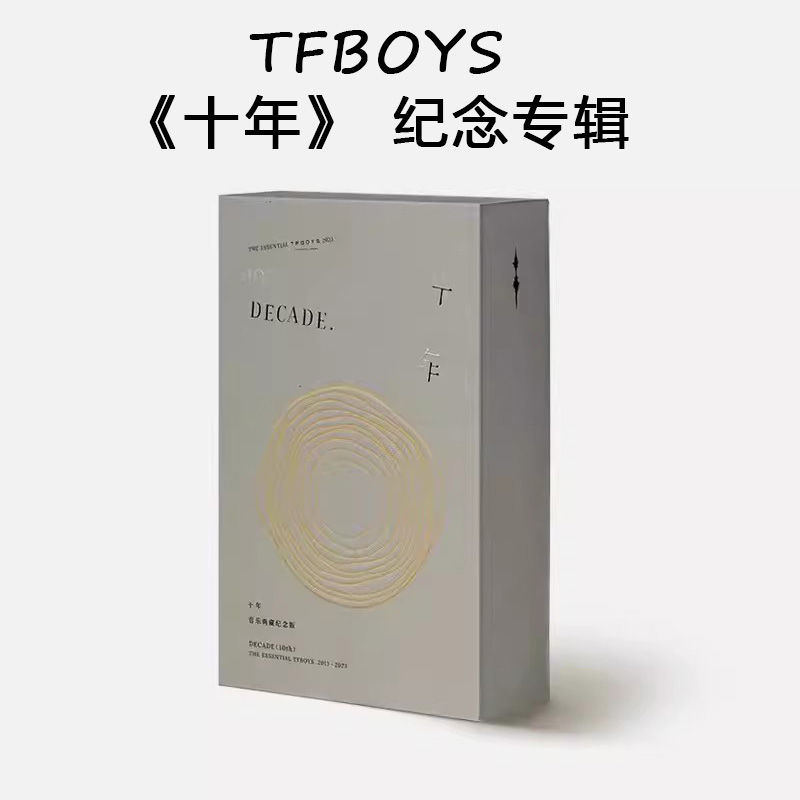 TFBOYS十周年纪念实体专辑十年之约王俊凯王源易烊千玺正版CD