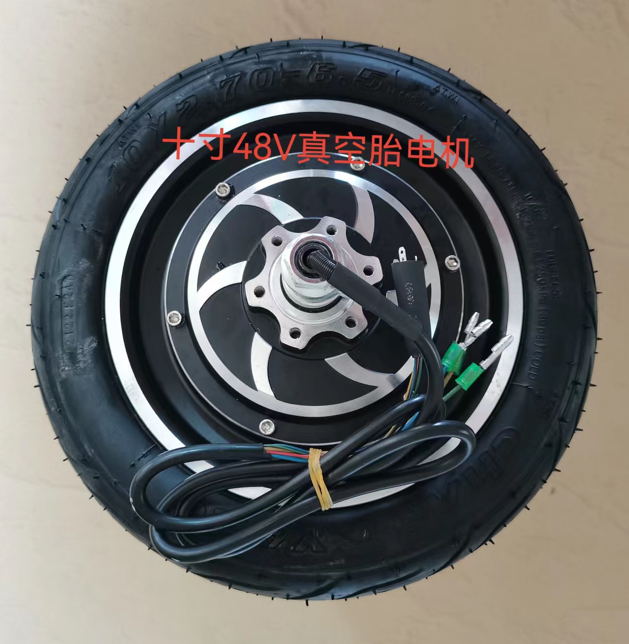 十寸电动滑板车电机48V36V朝阳真空胎代驾车后轮毂盖车轱辘希洛普