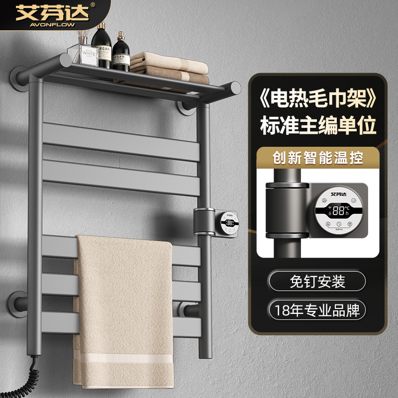 艾芬达智能电热毛巾架家用卫生间烘干架加热浴室免打孔GD8