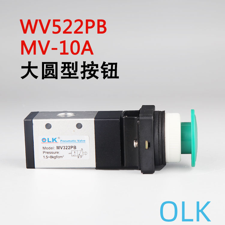 (OLK)机械阀MV522PB（螺纹2分）二位五通MV-10A 大圆型按钮
