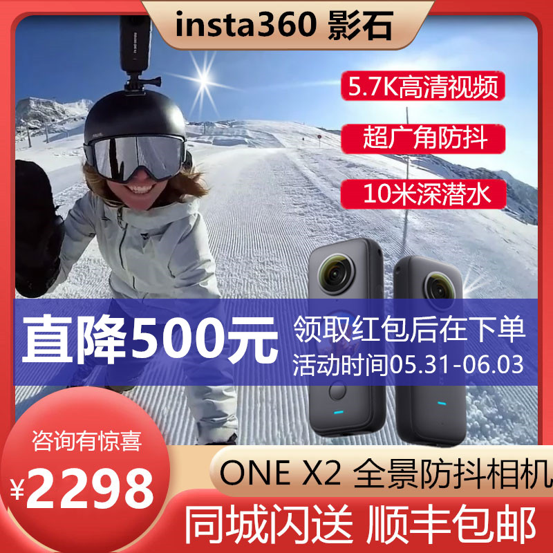 影石insta360 one x2全景360度防抖户外摩托骑行潜水滑雪运动相机