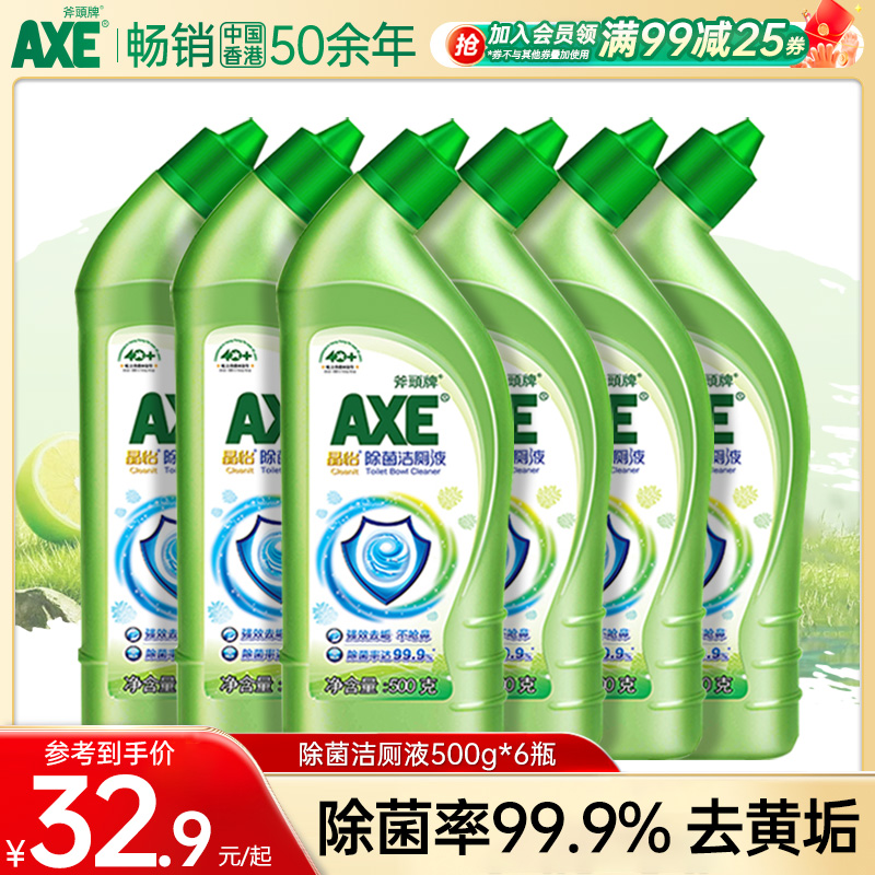 AXE斧头牌洁厕灵液马桶清洁剂除菌除垢6瓶