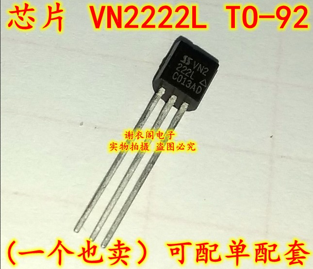 全新原装 VN2222L TO-92 N沟道增强型MOS晶体管
