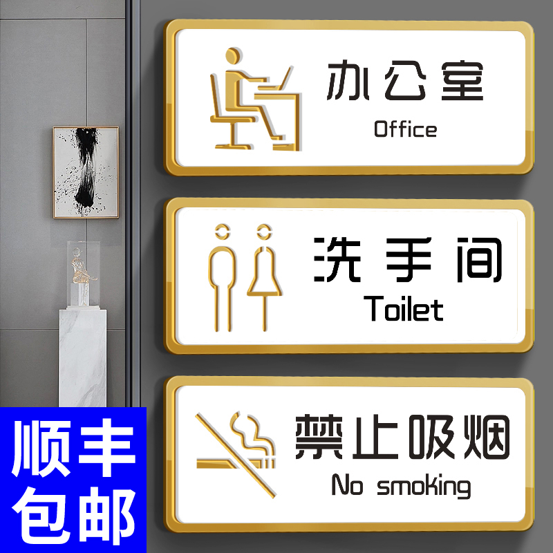 亚克力禁止吸烟提示牌男女洗手间标识牌卫生间厕所指示牌子公司办公室门牌墙贴定制高档创意自粘标示定做订制