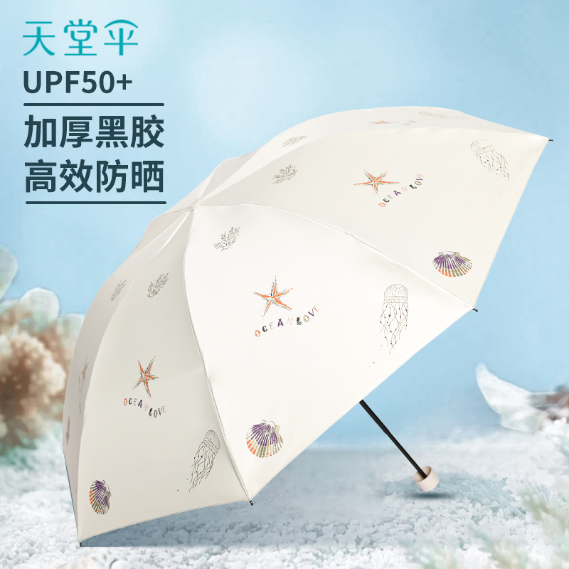 新品天堂伞黑胶防晒防紫外线太阳伞便携晴雨两用高颜值遮阳伞男女