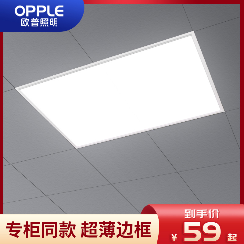 欧普照明LED集成吊顶平板灯超薄嵌入式卫生间厨卫灯扣面板灯