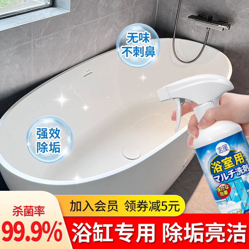 吉屋浴缸清洁剂浴室专用清洗神器玻璃浴盆强力去污消毒除水垢去黄