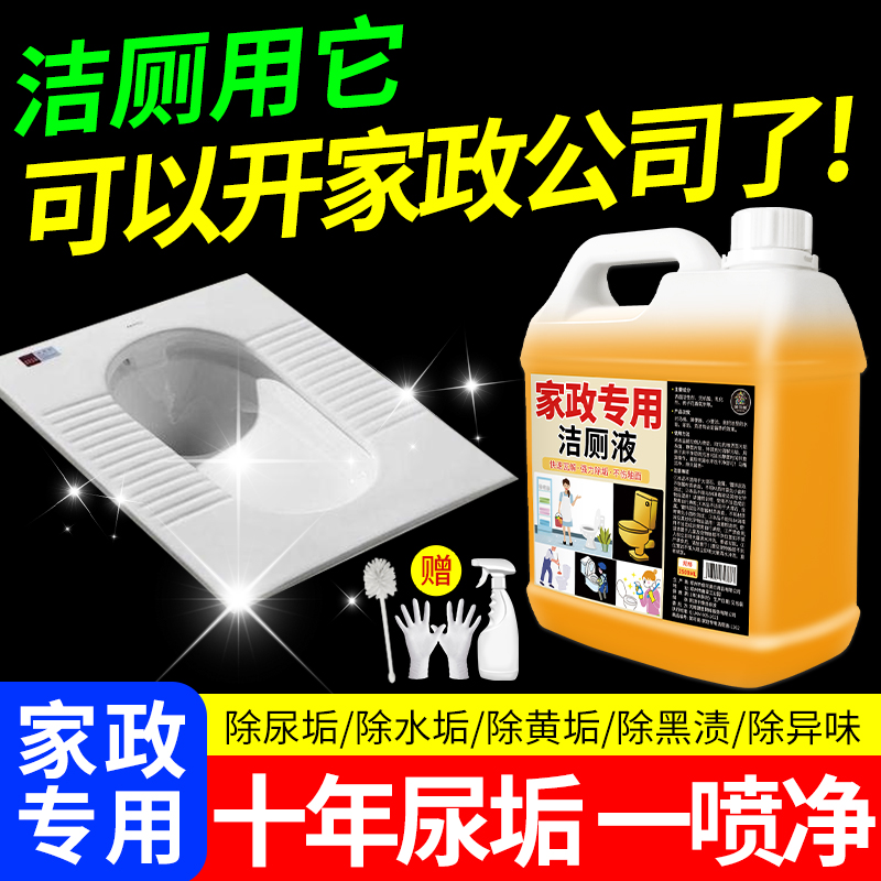洁厕灵液马桶清洁剂强力除垢去黄洗厕所专用去污除臭去异味除垢剂