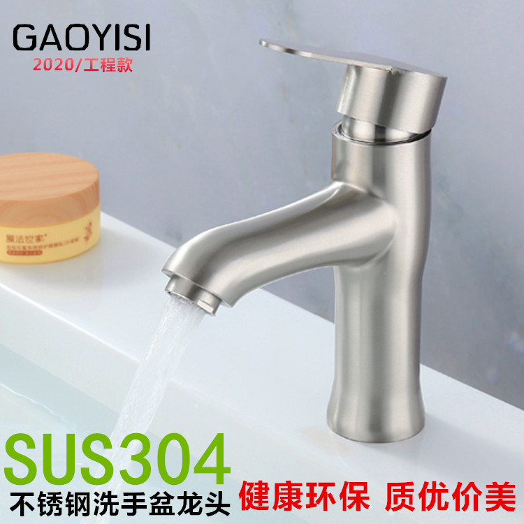 304不锈钢水龙头 面盆家用洗手洗脸盆卫生间单冷加高冷热台盆龙头