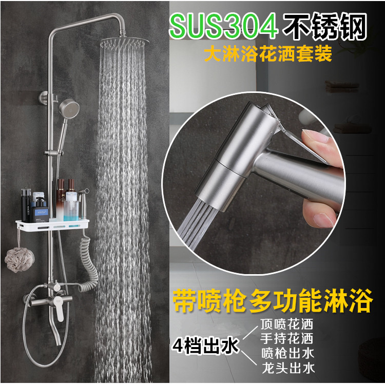SUS304不锈钢淋浴花洒套装淋雨花洒组合挂墙式龙头卫生间家用花洒