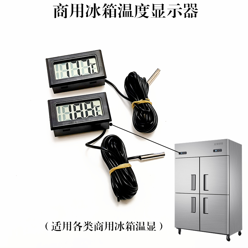 商用冰箱冰柜温度显示器数字温度仪雪村银都德宝四六门平冷显温器