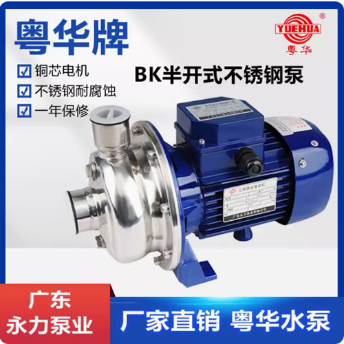BK200-P BK50广东粤华不锈钢水泵半开式叶轮大流量高扬程铜芯电机
