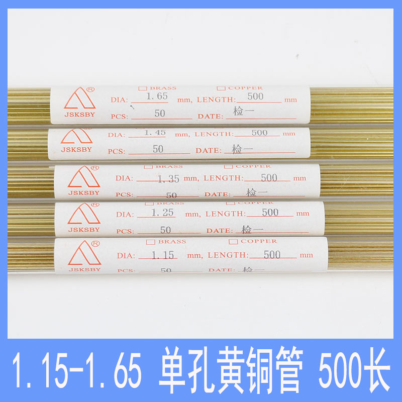 穿孔机黄铜 0.55打孔电极丝0.65 0.75 1.05 0.85 0.45单孔铜管500