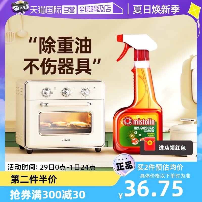 【自营】mistolin蒸烤箱清洁剂强力油污烤盘微波炉专用清洗剂厨房