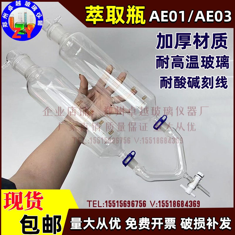 AE03型自动萃取器玻璃配件萃取瓶弯管AE01/AE03标准尺寸玻璃仪器