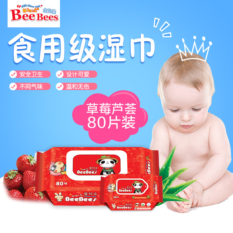 韩国金贝柔BeeBees婴儿手口湿巾80片装，颜色备注无备注随机发货