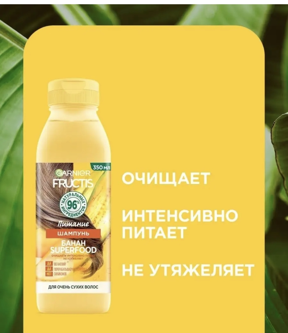 俄罗斯进口 卡尼尔水果萃取系列香蕉洗发水350ml强效滋养健康秀发