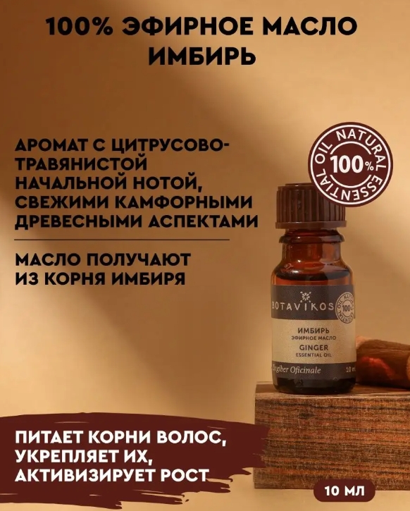俄罗斯Botavikos进口印度姜单方精油10ml辛辣温暖芳疗香薰植物