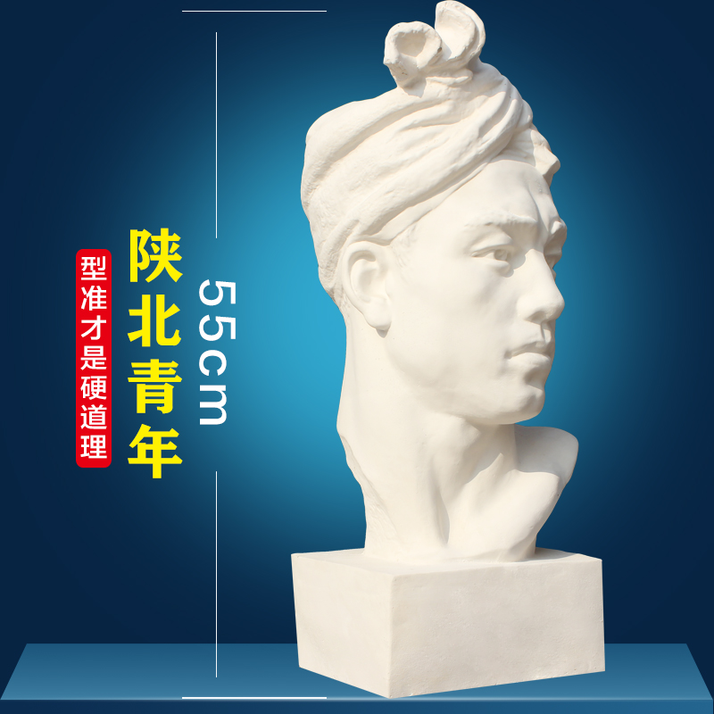 陕北青年美术工艺品教具雕像雕塑石膏摆件画室专用石膏人像直销