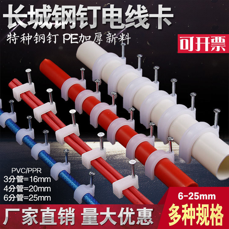 长城塑料钢钉圆管卡pvc线管卡4分6分地暖水管电线电缆固定U型管夹