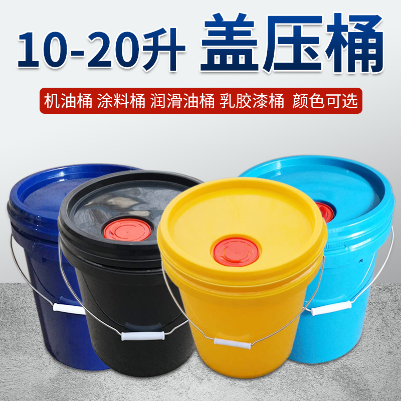 10升16升18升20升机油桶涂料桶润滑油桶乳胶漆桶加厚圆桶耐用带盖