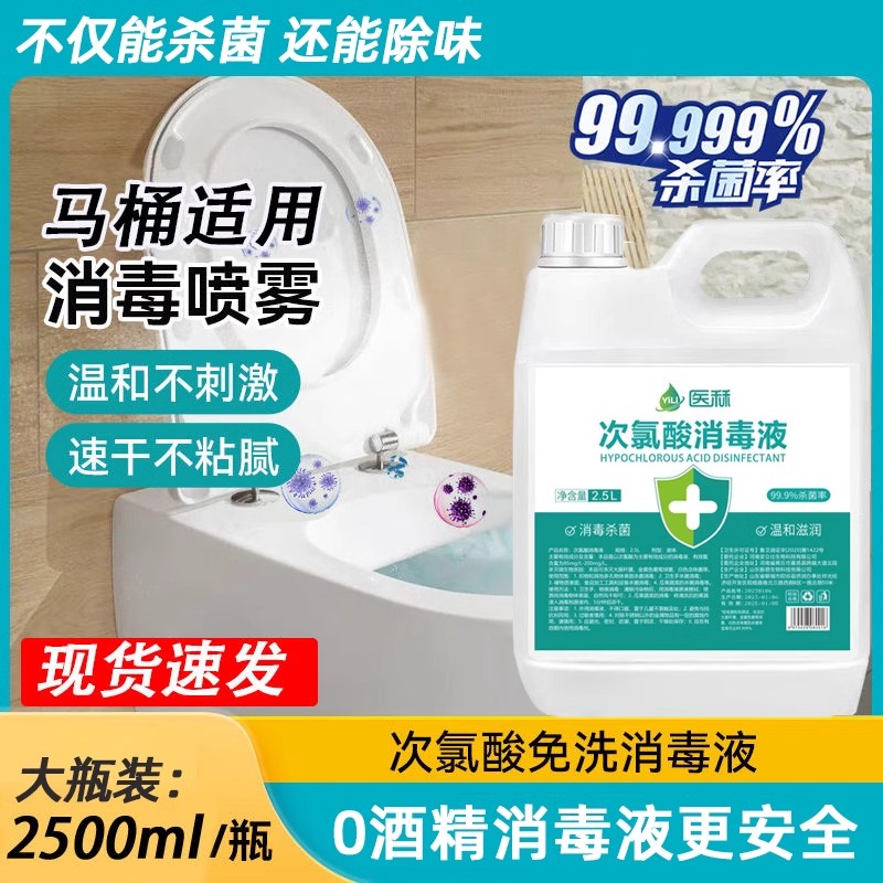 马桶消毒杀菌喷雾卫生间厕所浴缸坐便器去尿渍清洁剂除菌水消毒液