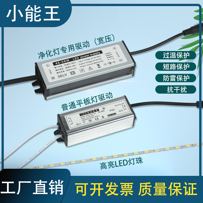 LED驱动电源平板灯镇流器净化灯48瓦驱动变压器12瓦24瓦LED灯条