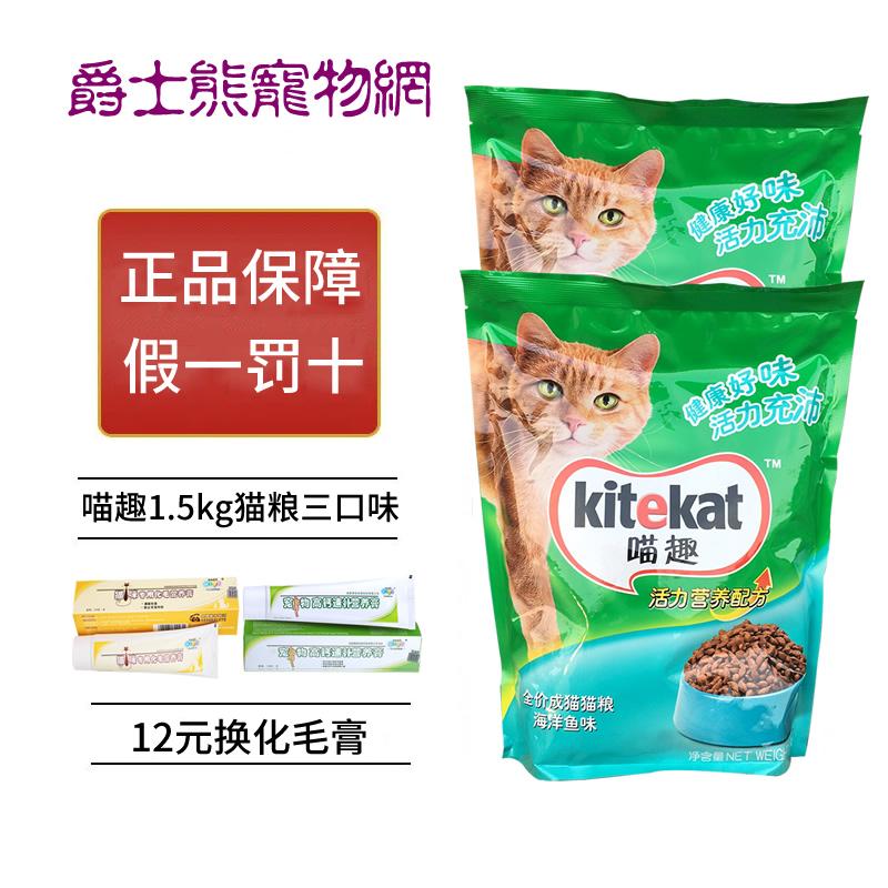 喵趣猫粮成猫1.5kg海洋鱼味猫主粮三文鱼蓝猫牛肉味 宠物猫咪食品
