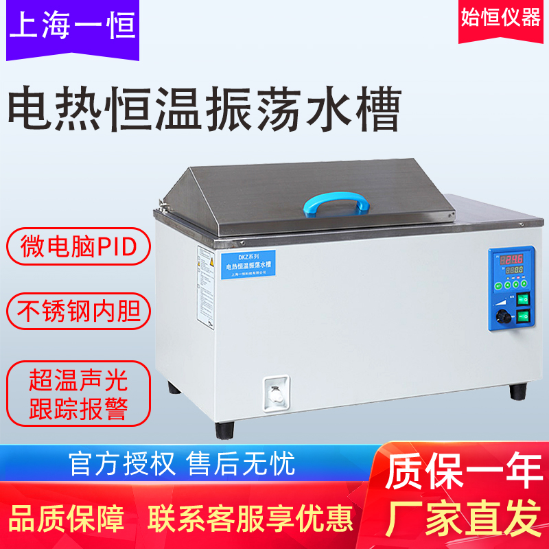 上海一恒DKZ-1/2B/3B加电热恒温振荡水槽浴箱实验室震荡箱