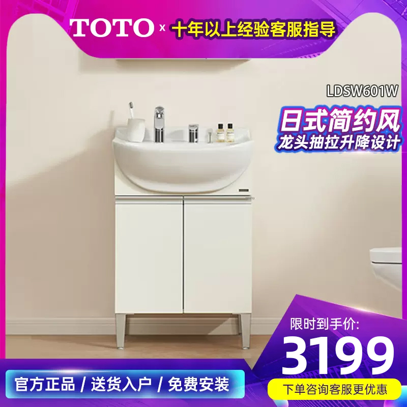 TOTO浴室柜洗手台LDSW601洗脸盆落地式化妆大容量洗手盆(06-A)