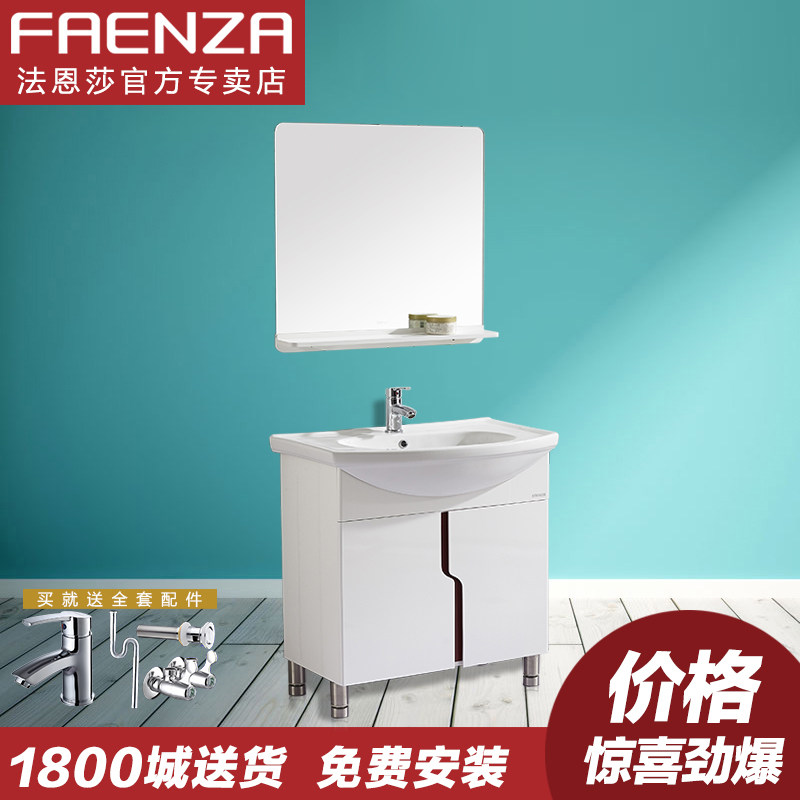 法恩莎卫浴组合PVC浴室柜洗脸陶瓷手盆含龙头FPG3612B-B落地现代