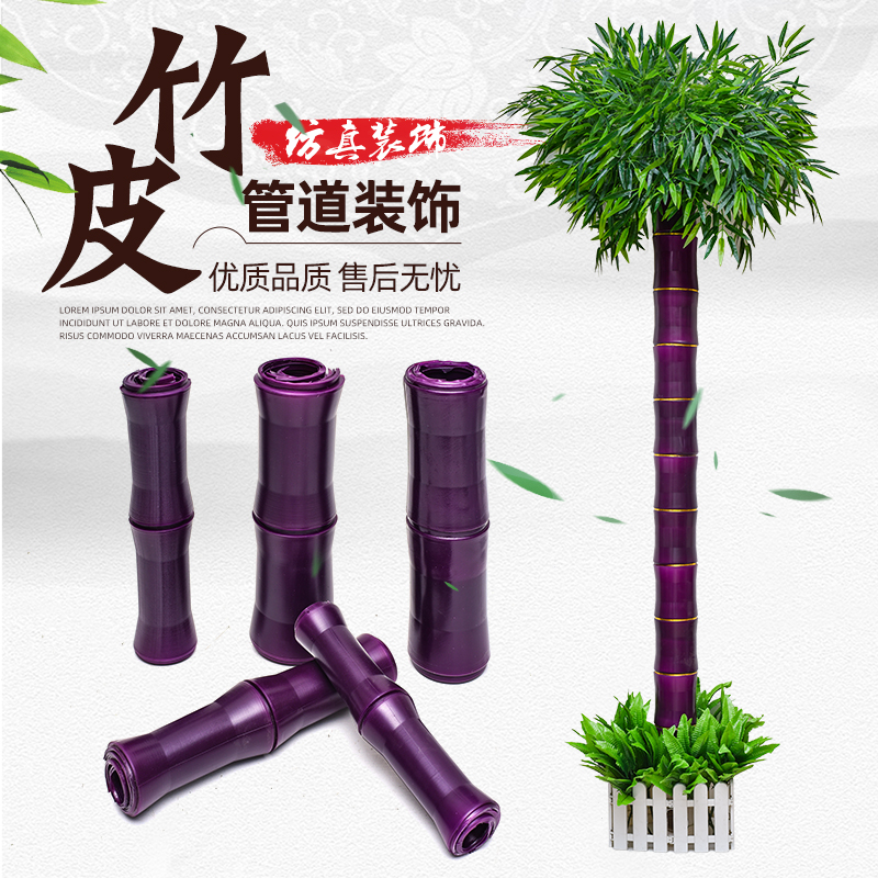 紫色竹节下水管道装饰遮挡空调暖气管子仿真塑料假树皮仿真常青藤