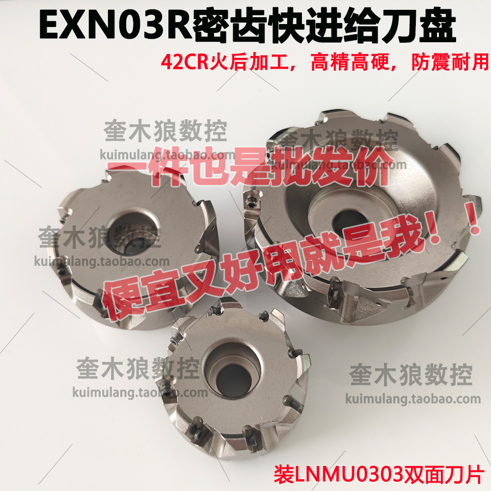 ENX03R高速开粗大进给快进给铣刀盘50/63/80双面东芝刀片LNMU0303