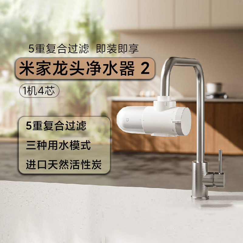 小米米家龙头净水器2家用厨房水龙头超滤膜滤芯滤菌前置滤净水机