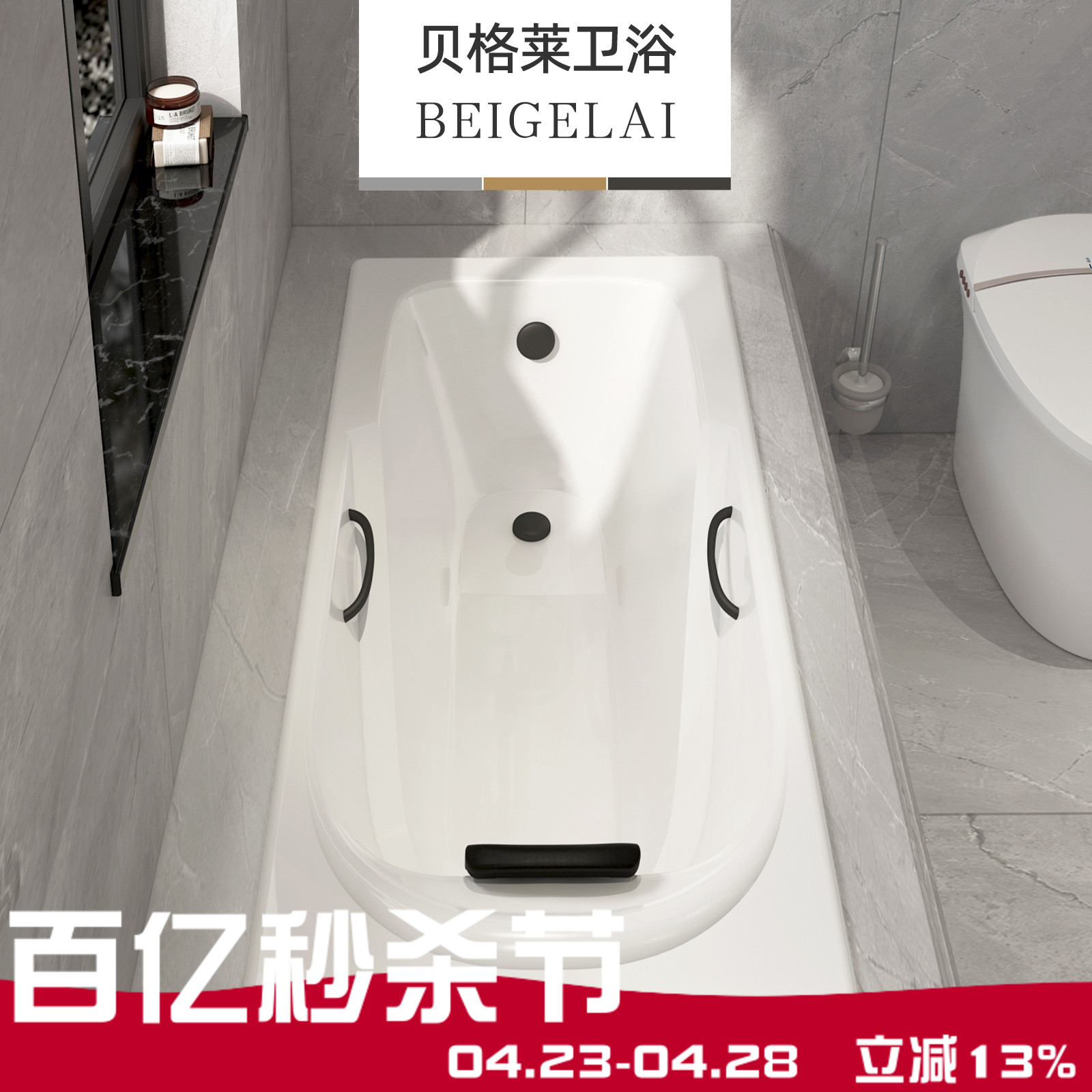 卫生间单洗泡澡成人铸铁陶瓷嵌入式浴缸家用小户型搪瓷方形贝格莱
