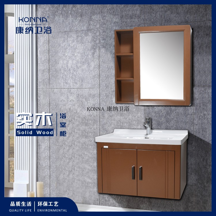 KONNA/康纳 KN8880简约新中式风格实木浴室柜组合镜柜浴室柜