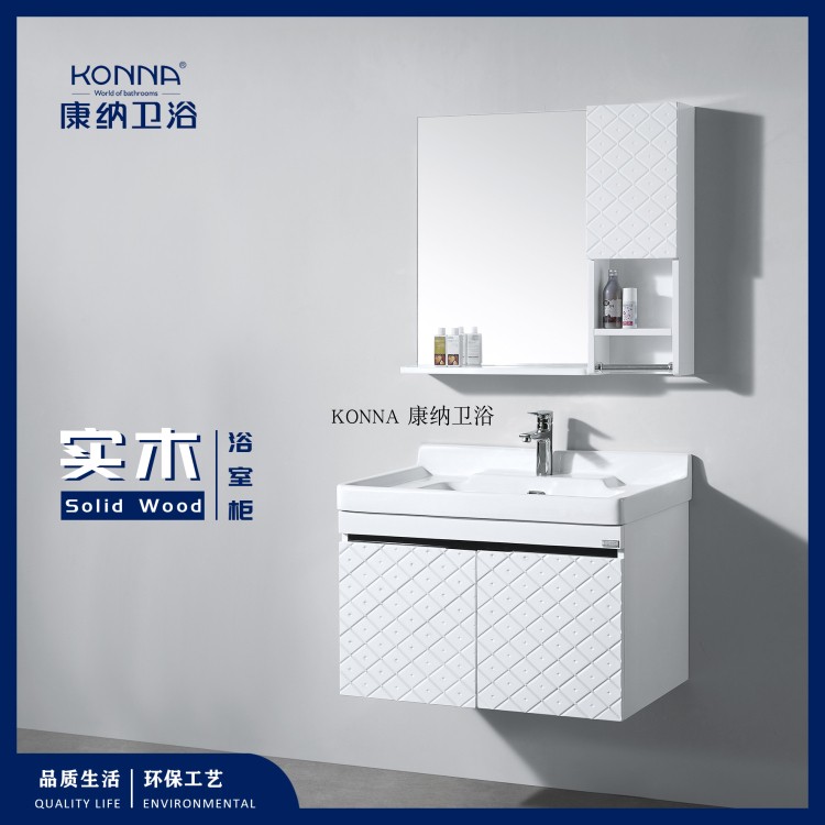 KONNA/康纳 KN8843简约现代风格实木浴室柜组合镜柜浴