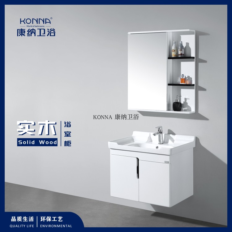 KONNA/康纳 KN8546简约现代风格实木浴室柜组合镜柜浴