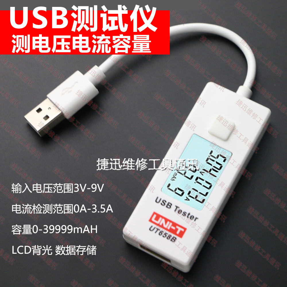 新高质量usb电池容量测试usb电流电压功率测试仪手机充电器UT658B