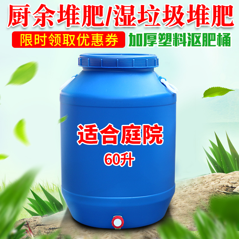 60升厨余垃圾发酵桶家用庭院厨余堆肥桶沤肥桶垃圾分类