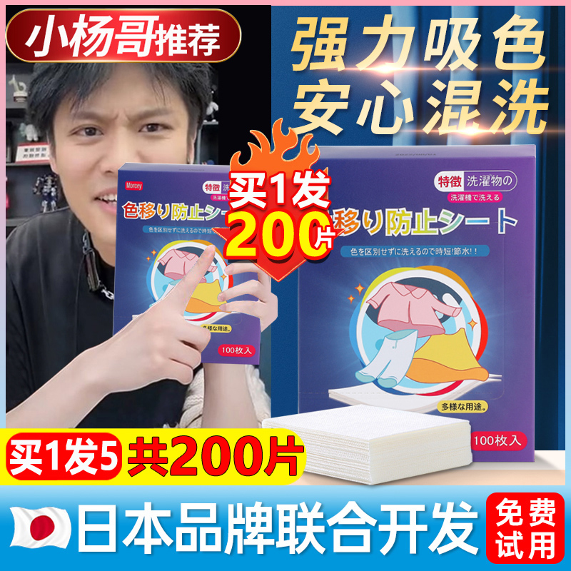 200片 日本防串色洗衣片色母片吸色片纸洗衣机护防止衣服衣物染色