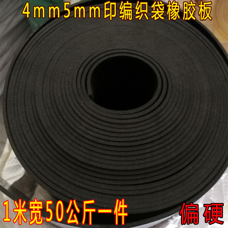 偏硬黑色优质单层4mm5mm电脑激光雕胶皮  刻字印刷编织袋橡胶板