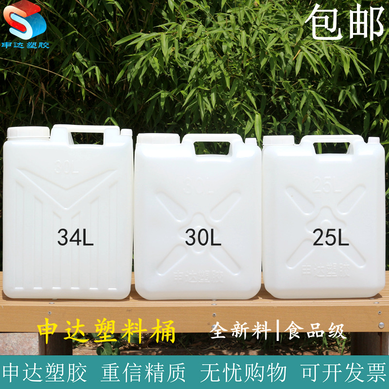 申达25升34升食品级塑料桶酒桶扁方桶油桶塑料壶加厚水桶纯净水桶
